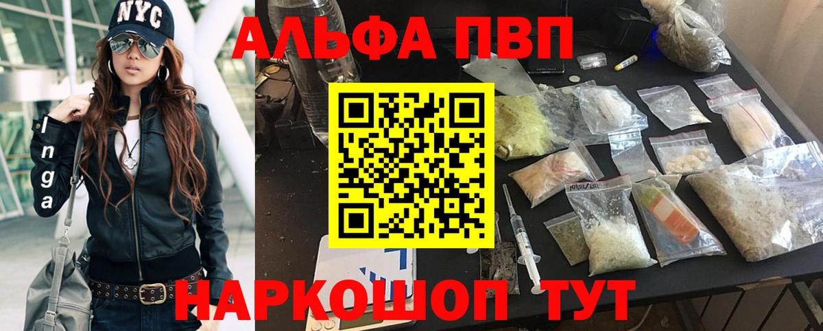 закладка  Альфа ПВП мука  Вход с VPN  Искитим  APVP Соль 