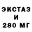 Экстази 250 мг Igor Meile