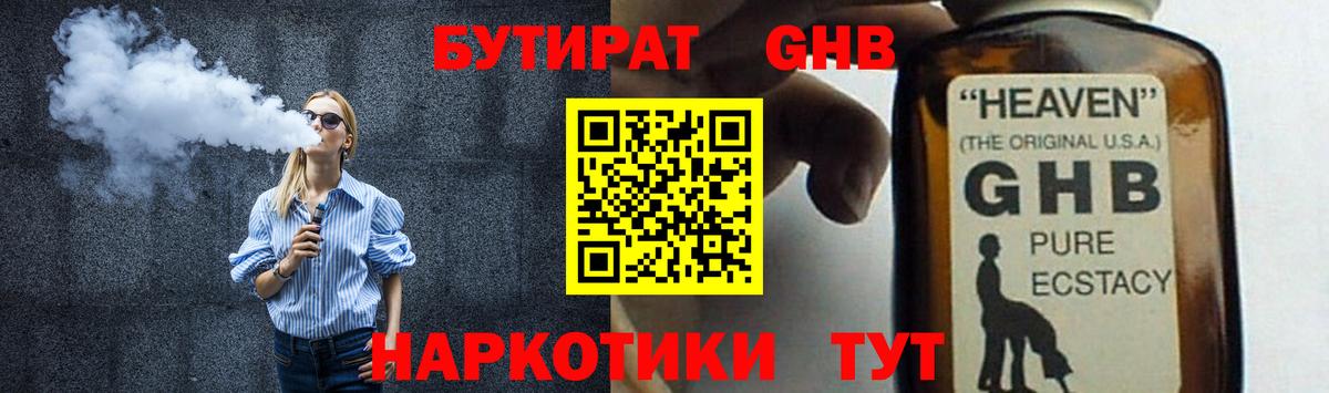 Искитим  Бутират бутандиол  Вход с VPN 