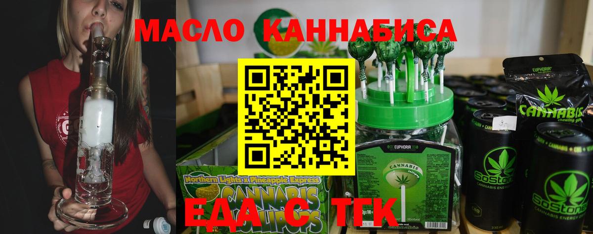 Искитим  Еда ТГК конопля  Вход с VPN 