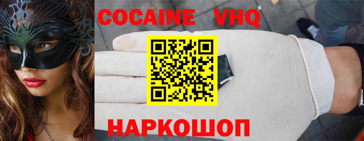 COCAIN Fish Scale  Вход с VPN  Кокаин VHQ  Искитим 