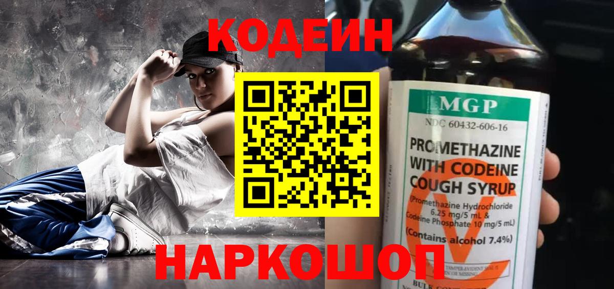 Codein Purple Drank Искитим
