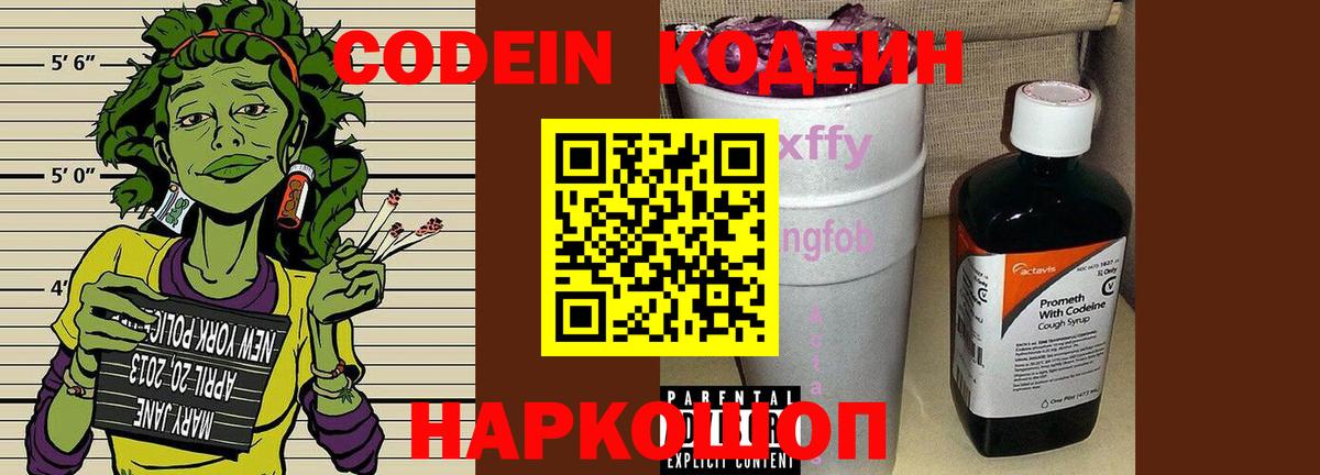 Искитим  Кодеиновый сироп Lean напиток Lean (лин)  Вход с VPN  Codein Purple Drank 