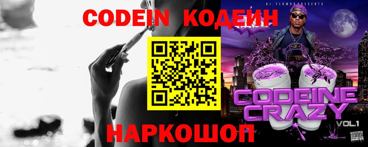 Codein напиток Lean (лин)  Искитим  Кодеин напиток Lean (лин) 