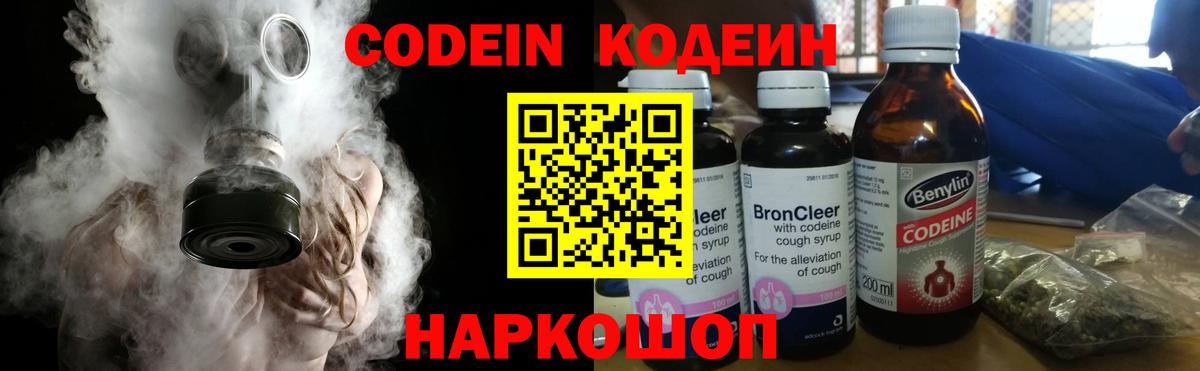 Codein Purple Drank Искитим