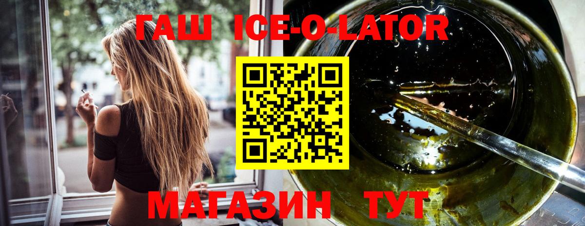 Искитим  магазин    Вход с VPN  Гашиш Premium  ГАШ ice o lator 