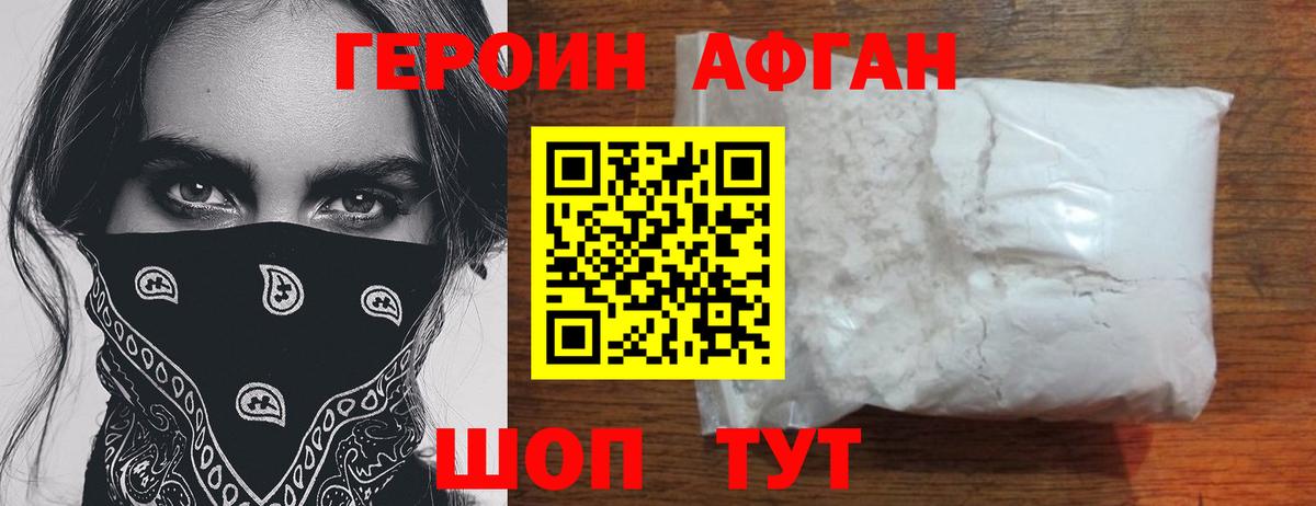 ГЕРОИН Heroin  Героин  Искитим 