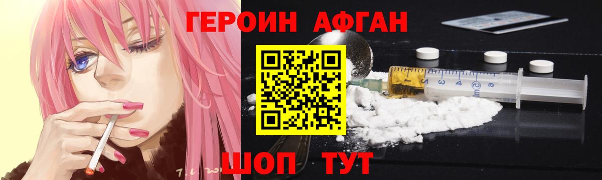 Героин VHQ  Вход с VPN  Искитим 