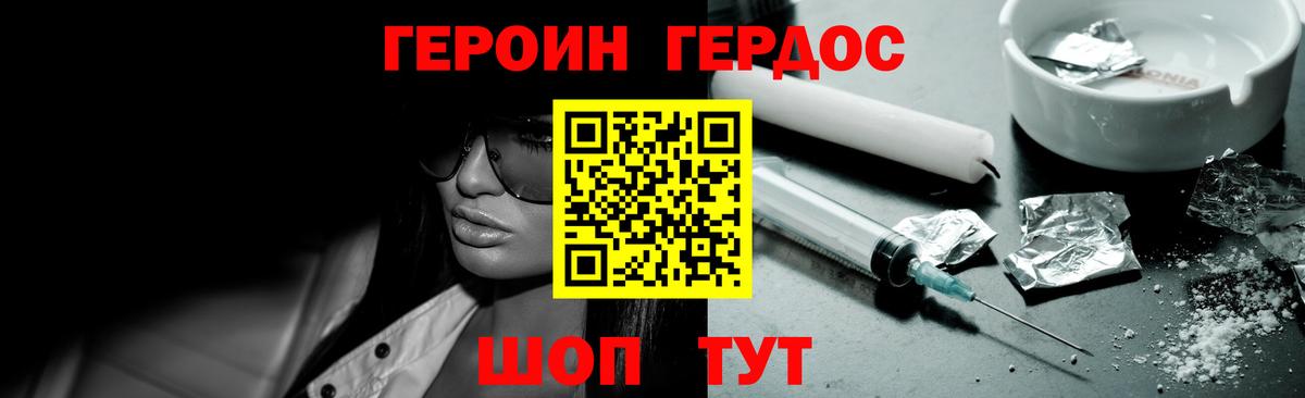 Героин Heroin Искитим