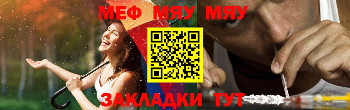 Меф мяу мяу мука Искитим