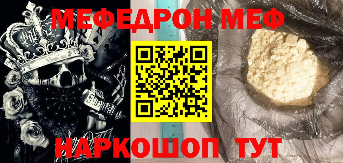 Мефедрон мука  МЯУ-МЯУ  Мефедрон  Искитим 