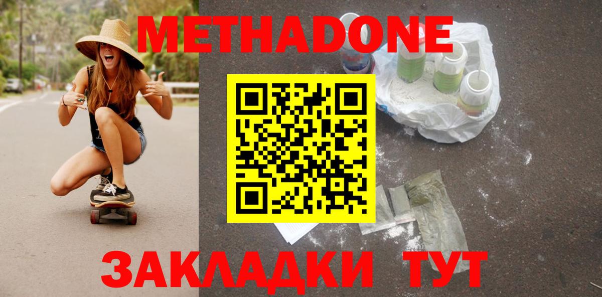 МЕТАДОН кристалл  Метадон кристалл  Искитим 