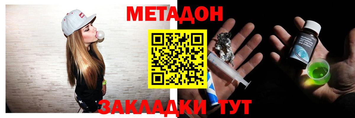 МЕТАДОН methadone  Метадон VHQ  Вход с VPN  Искитим 