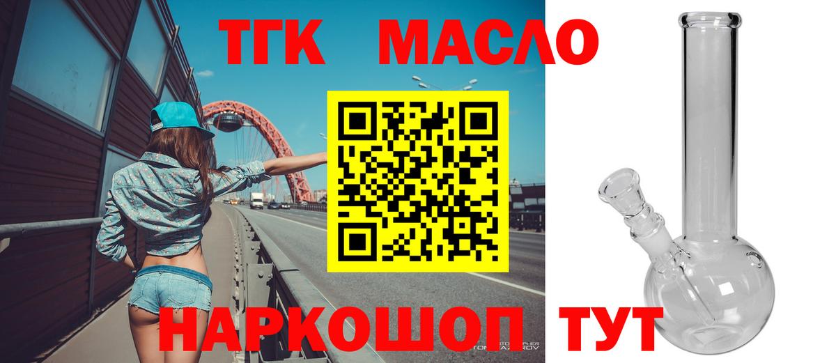 Искитим  Дистиллят ТГК концентрат  Вход с VPN 